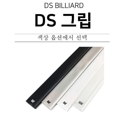 DS 선수용 실리콘그립