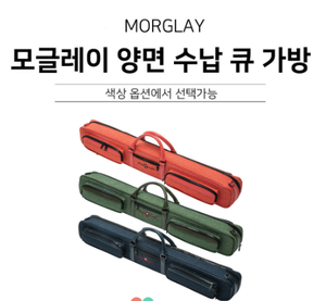 모글레이 양면 수납 소프트 큐가방 (2X4)
